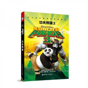 Second-hand bilingual reading of dreamworks classic movies. kung fu panda 3 978756