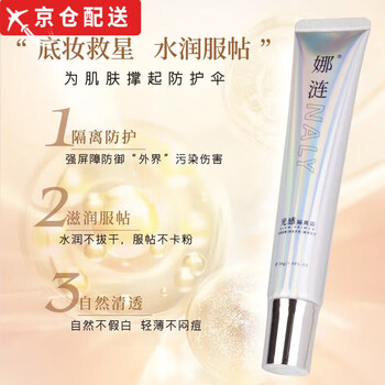 Naly directly sells naly light isolation cream to brighten and moisturize skin tone, squalane makeup cream, moisturizing and isolation before makeup, naly light isolation cream 32g*1