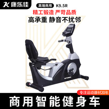 Kanglajia k9.5r/rp/rw horizontal exercise bike for middle-aged and elderly people commercial electronically controlled self-propelled bicycle gym equipment k9.5r magnetically controlled model 8 levels of resistance