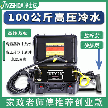 Jingshida high temperature and high pressure steam cleaner professional air conditioning range hood washing machine floor heating pipe multifunctional home appliance cleaning machine 100kg frequency converter high pressure - entrepreneurship gift pack + ozone disinfection - portable