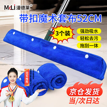 Mandelai wiper cloth cover, cleaning wiper floor wiper mop cover cloth, magic sweeping cloth, dark blue, about 52cm, 3 pieces