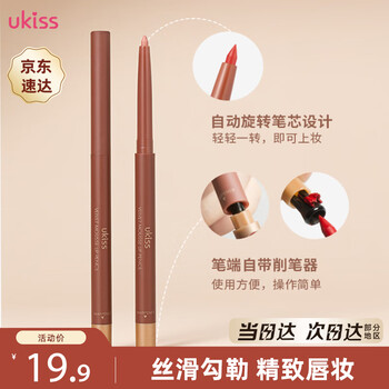 Ukiss lip liner 03# bean paste cinnamon color beginner's line drawing lip dual-purpose waterproof long-lasting lipstick new year's gift