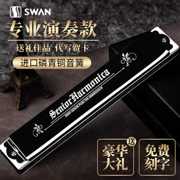 Swan swan imported gongs high-end gift harmonica 24-hole polyphony beginner 28-hole accent adult professional performance level 24-hole black polyphony c key performance-grade tone