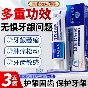 Hong kong pharmacy co., ltd. special repair for gum recession, solid protection for bleeding gums, loose repair, and toothpaste to restore teeth, extraordinary desensitization