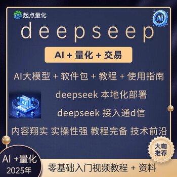Deepseek quantitative trading ai intelligent stock trading automated strategy communication d communication local deployment video tutorial