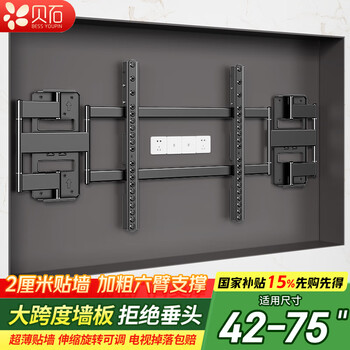 Beishi tv hanger ultra-thin retractable large-screen tv bracket 32-120 inches built-in bracket avoids the socket and does not block the subwoofer, suitable for tcl thunderbird hisense huawei, sony, etc. 42-75 inches ultra-thin 2.6cm/large span panel