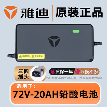 Yadi-guanneng version charger yadi electric vehicle charger yadi original 60v/72v-20ah-3a lead-acid graphene sipur charger yadi 72v-20ah 3a three-round plug