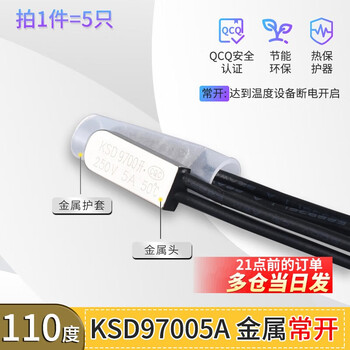 Ksd9700 normally open temperature control switch 5a temperature thermal protector 40/45/50/60/90/95/100~150 degrees normally open 110 degrees (5 pieces)