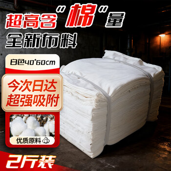 Andatong wiping cloth industrial rag factory machinery and equipment thickened water-absorbing oil-absorbing cleaning lint-free wiping rag cotton white 2 pounds