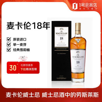 Macallan single barrel 18 years old classic sherry cask single malt scotch whiskey 700ml no. 1 member store