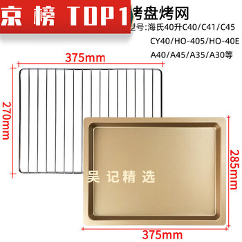 Baking pan 40l liter c40c45a3035ho405 electric oven non-stick baking pan barbecue grid enamel baking pan grid gold non-stick baking pan