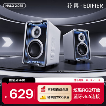 Edifier halo 2.0se video game audio bluetooth computer audio subwoofer high-fidelity desktop game wired table set daybreak white