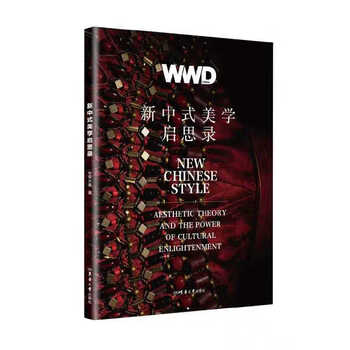 Inspired thoughts on new chinese aesthetics