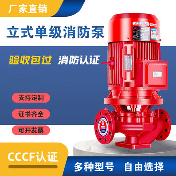 Customized xbd vertical single-stage fire pump indoor fire hydrant pump automatic spray pump booster stabilizer pump fire hydrant fire pump customization