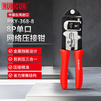 Robin hood (rubicon) network cable pliers internet phone crystal head crimping pliers 8p network stripping pliers crimping pliers rky-368-8