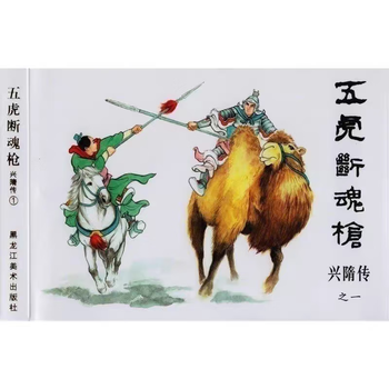 Paper comic book xing sui zhuan (18 volumes of the black and american version) with exquisite black and white villains