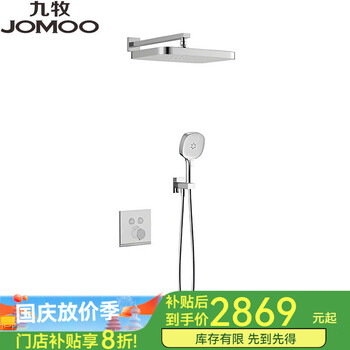 Jomoo line's next shower shower set concealed constant temperature shower 37349 wall shower embedded shower 37312 electroplating color 37349 does not include embedded box