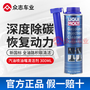 Liqui moly germany liqui moly fuel system carbon deposit cleaning agent fuel injection nozzle combustion chamber intake valve cleaning fuel treasure three-piece set fuel injection nozzle cleaner 300ml (daily cleaning)