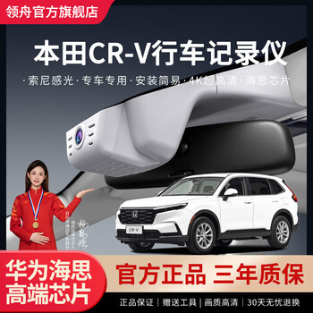 Lingzhou honda 24 crv driving recorders are dedicated to original factory wire-free installation, ultra-clear night vision, 23 models hidden, 23-26 models cr-v (models with sensors) special/grey (single lens) 2160p 4k +128g high-speed u3 card