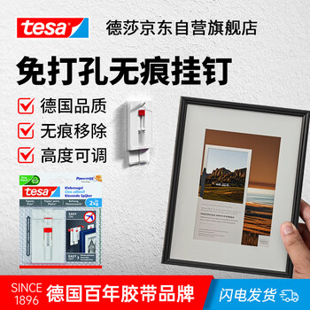 Tesa (tesa) picture hanging artifact, no need to punch holes, no trace nails, no trace hooks, wedding photo frame, latex paint wall wallpaper, remove the traceless easy-pull adhesive, free adjustable hooks 2kg*2 pcs