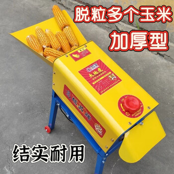 Honggong corn thresher new corn thresher small household 220v fully automatic mopping machine artificial dry and wet (small size) earth tiger with 4.8 copper motor