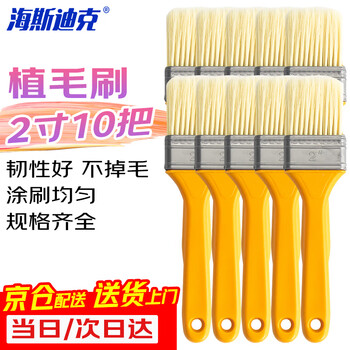 Hasdick hair transplant brush water and oily dual-purpose pp material paint brush paint putty wall painting boutique 2 inches 45mm (10 pieces) hkxy-28
