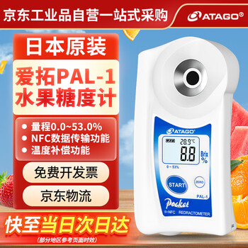 Aituo fruit sugar meter sugar meter digital display refractometer watermelon apple sugar concentration high-precision tester pal-1