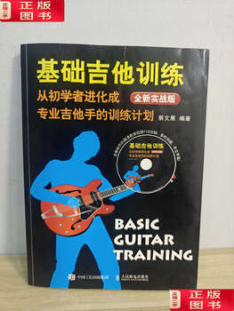 Second-hand 90% new basic guitar training new practical version including a cd/cai wenzhan people's post and telecommunications