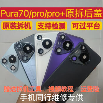 Suitable for huawei p70pro+ original back cover p70 original disassembly glass battery cover original mobile phone disassembly case 99 new pura70pro+ phantom black original disassembly 99 new+
