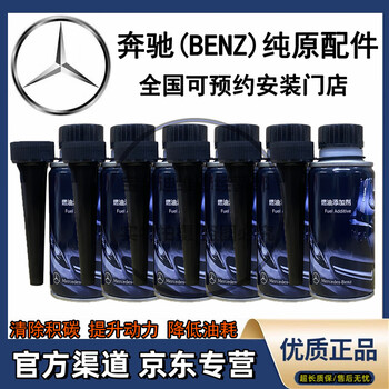 Mercedes-benz (benz) original fuel additives to remove carbon deposits and clean 4s original direct supply to mercedes-benz full series powerful carbon deposition cleaning agent 150ml/six pack pure original factory mercedes-benz ml-class r-class s-class amg class