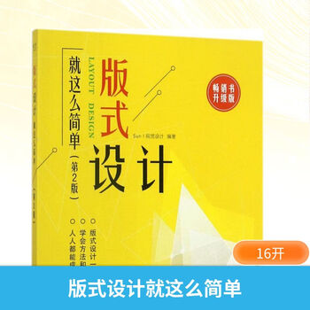 Layout design is that simple 2nd edition book upgraded edition