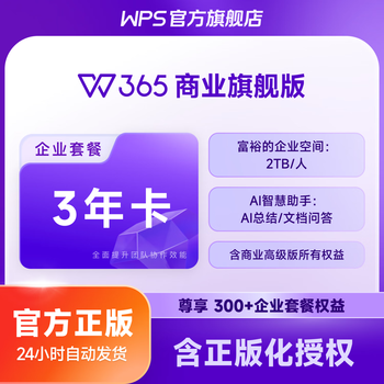Wps 365 business ultimate edition 3-year card business ultimate edition 3-year subscription for 25 people if you need to purchase, please consult customer service
