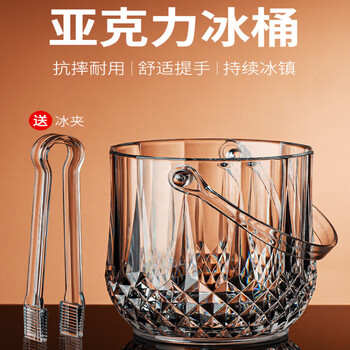 Rihan ice bucket ice bucket container bar ktv commercial acrylic storage bucket household small beer bucket storage bucket thickened diamond style 1 + ice clip
