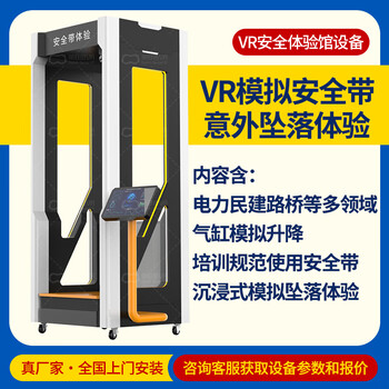 Large-scale equipment in the fantasy field vr simulated seat belt falling experience device construction site power high-altitude operation fire safety experience hall industrial injury prevention dojo exhibition hall vr seat belt falling equipment deposit