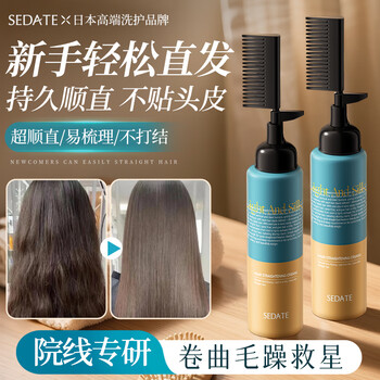Sedate imported protein corrective hair straightening cream 260ml clip-free and pull-free household one-comb straight hair smoothing and softening agent