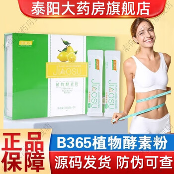 B365 fruit enzyme powder 30 bags/box fruit and vegetable powder plant enzyme powder instant meal replacement powder fruit hyosin lemon flavor dm lemon flavor 8g*30 bags source code delivery anti-counterfeiting checkable 1 box