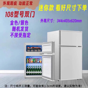 Defect household refrigerator small dormitory rental refrigeration mini compressor double door refrigerator refrigerator 108 upgraded model/silent thickened model/special promotion