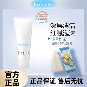 Fulifang silk facial cleanser amino acid facial cleanser deep cleansing mild amino acid facial cleanser suitable for men and women amino acid facial cleanser 100g