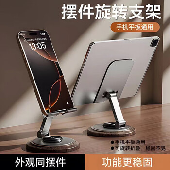Skig mobile phone stand desktop ipad tablet stand lazy person stand bedside live broadcast drama chasing multi-functional compact folding portable 360 rotating model upgraded wood grain base-lift, rotate and fold