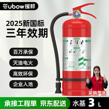 Yuanbang 25 new national standard water-based 3l household fire extinguisher national fire protection 3c certification jingdong self-operated commercial acceptance recommendation