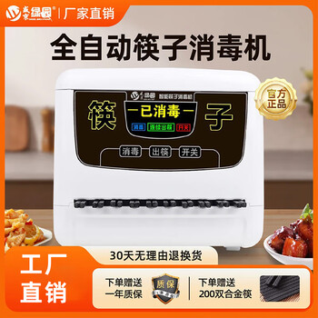 Shengjing green garden fully automatic induction chopstick sterilizer restaurant commercial intelligent automatic chopstick dispensing machine non-drying all-in-one machine upgraded version 200 pairs of high-grade alloy chopsticks