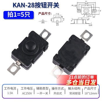 Kan-28 light flashlight switch self-locking patch/plug-in switch accessories button power switch kan-28 button switch (5 pieces)