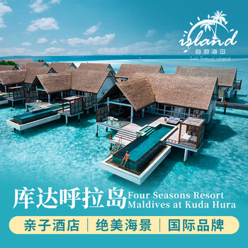 Maldives four seasons kuda huraa island 7 days and 5 nights brand hotel ~ four seasons group rave reviews l'occitane toiletries + private pool + double island tour kuda huraa 2025.10.01 2025.12.20 guangzhou