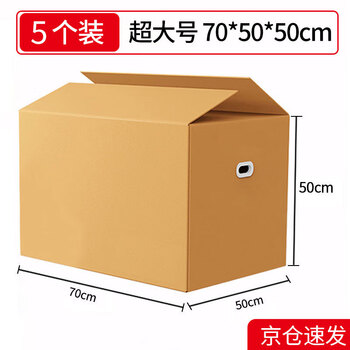 Mingya extra large thick moving carton packing box 70*50*50cm storage organizing box express packing moving box blank no printing with plastic buckle handles 5 pack 5365