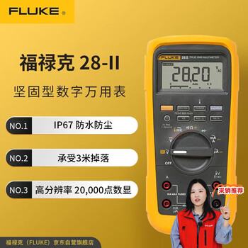 Fluke f28ii rugged industrial multimeter, waterproof, dustproof and drop-proof 0-1000v, 1-year warranty fluke28-ii