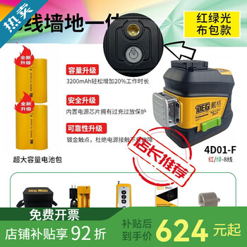 Daige wall-building 8-line cross-line laser level high-precision strong light outdoor dual vertical super f dual-color 8-line 2 battery pack