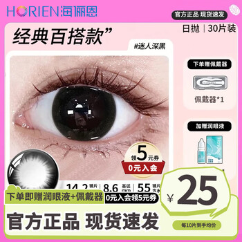Hailien 30 pieces of daily disposable contact lenses + free eye moisturizing large diameter disposable myopia contact lenses popular genuine products for students, charming deep black - 30 pieces, free eye moisturizing + wearer 400 degrees