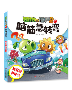 Plants vs. zombies brain teasers treasure chest battle children's day gifts for girls and boys