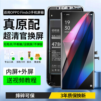 E xiupai original series/ultra-clear display/sensitive touch, suitable for oppo mobile phone screen assembly, oppo internal and external screen integrated disassembly and replacement, suitable for oppo findx3 screen, ultra-clear ips screen