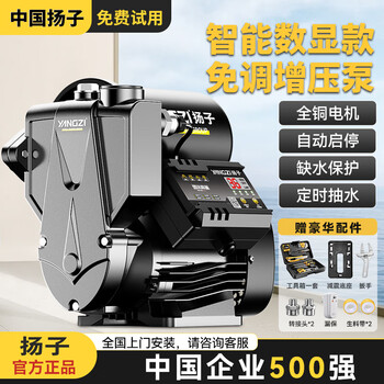 Yangzi booster pump household fully automatic booster self-priming pump bass water heater solar tap water whole house pump 480 intelligent adjustment-free digital display self-priming pump